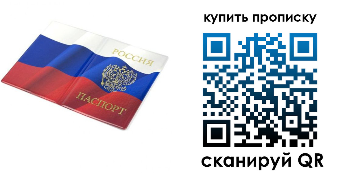 временная регистрация купить в Кремёнках